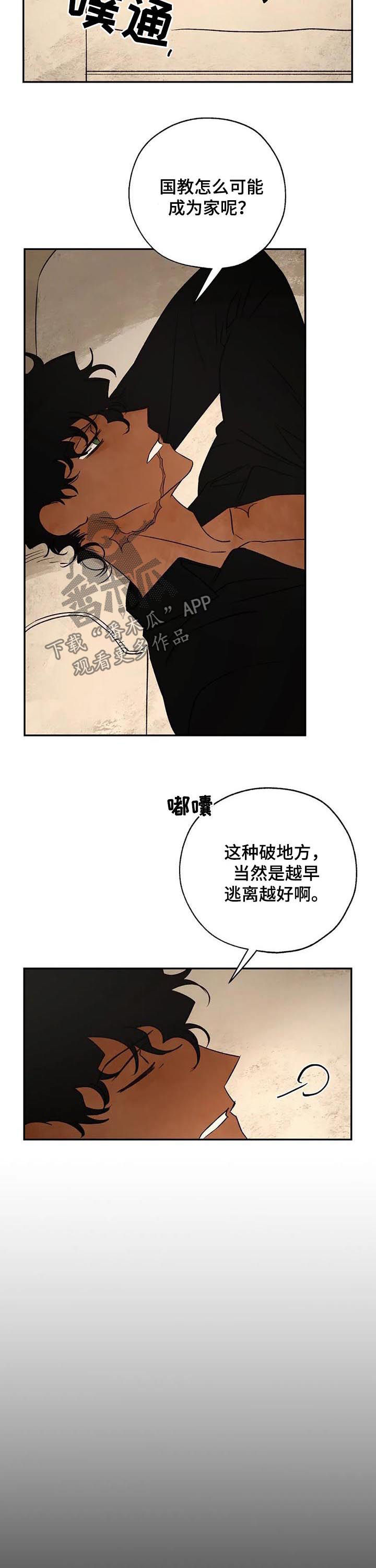 血之诅咒漫画,第46章：噩梦3图
