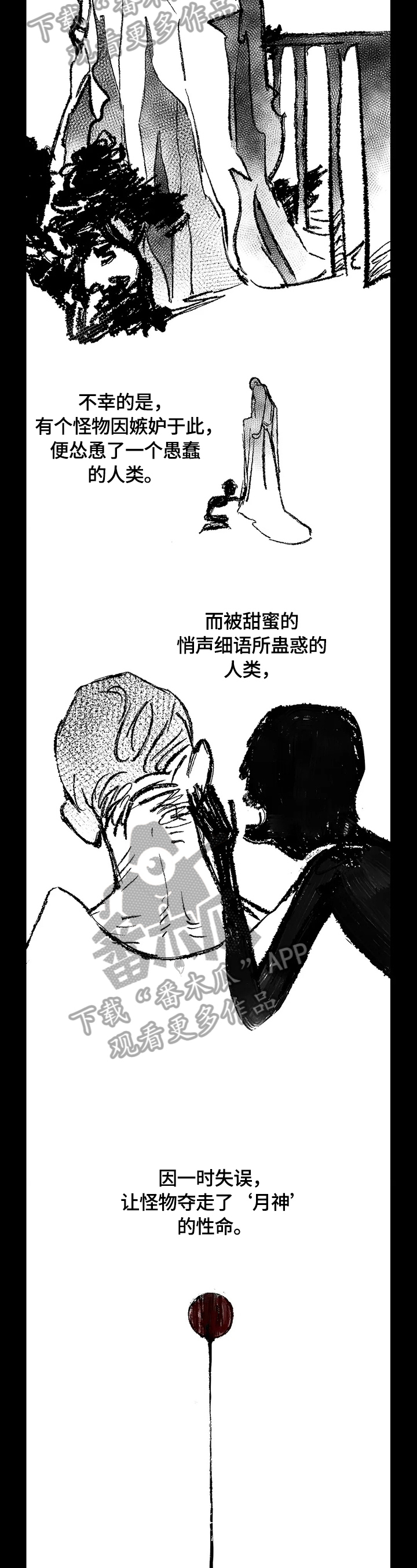 血之诅咒漫画,第19章：来历3图