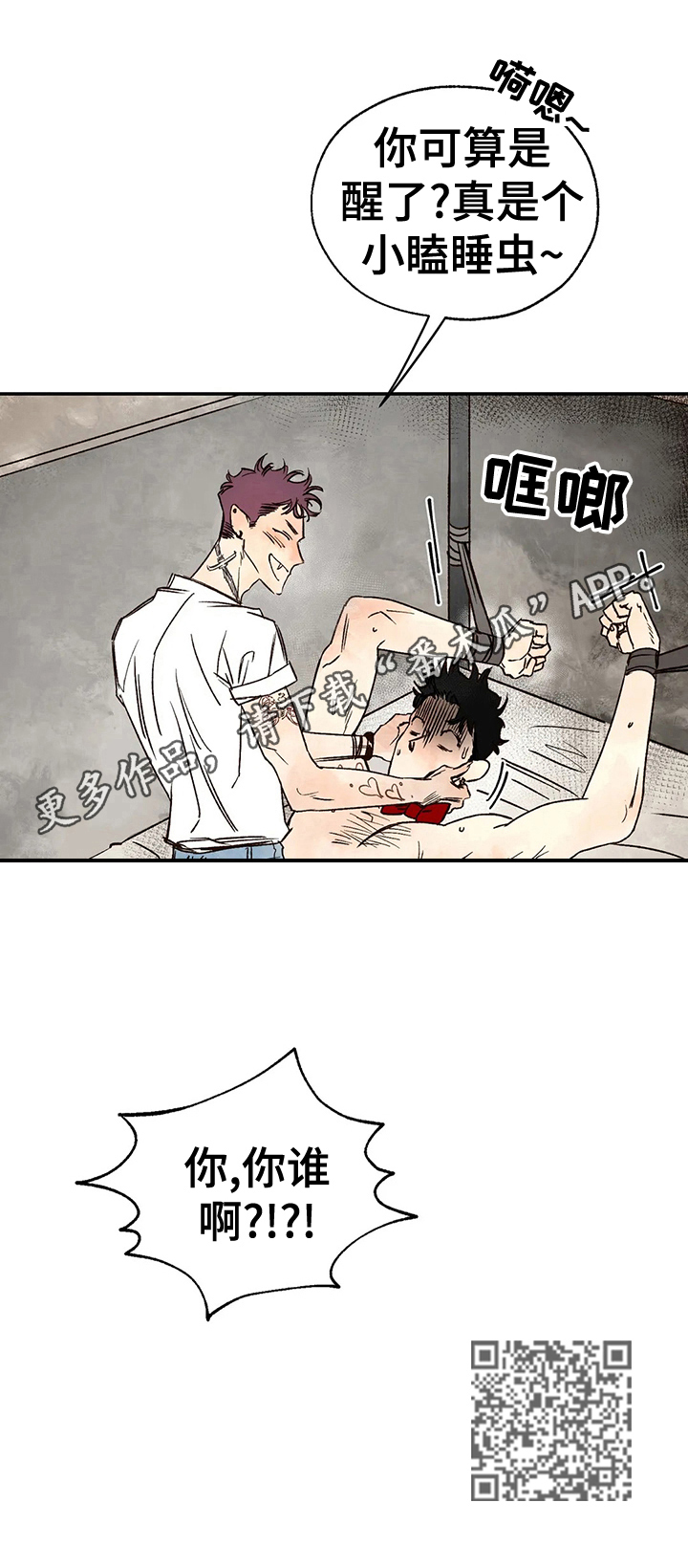 血之诅咒漫画,第22章：绑架5图