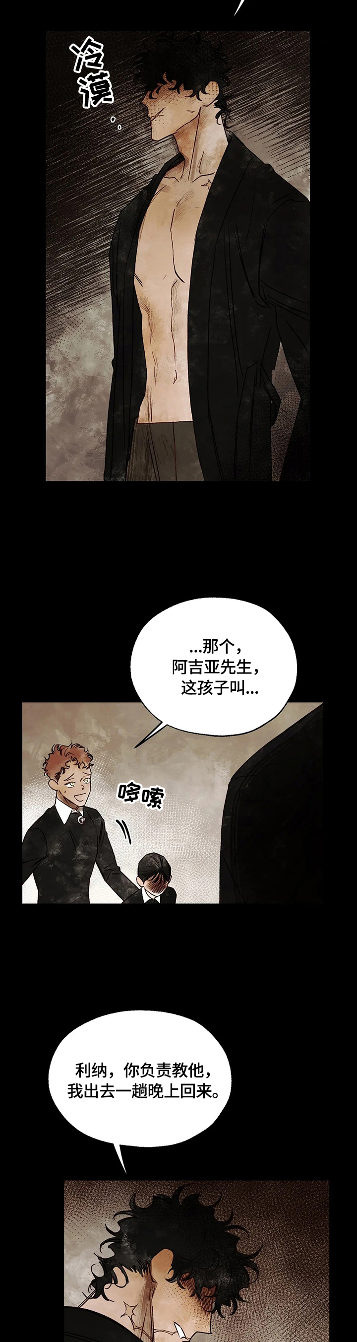 血之诅咒漫画,第20章：请求4图