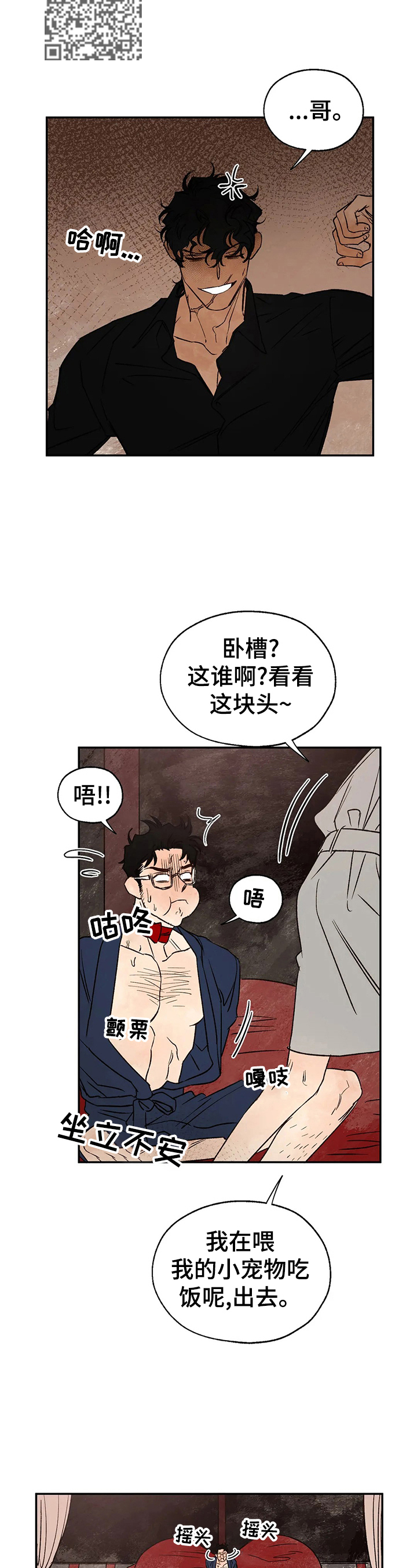 血之诅咒漫画,第28章：救人1图