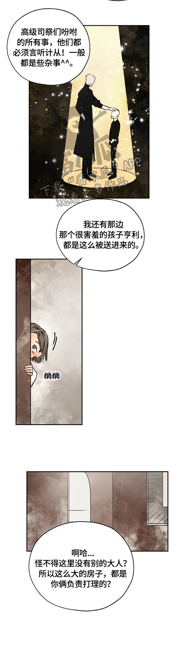 血之诅咒漫画,第19章：来历2图