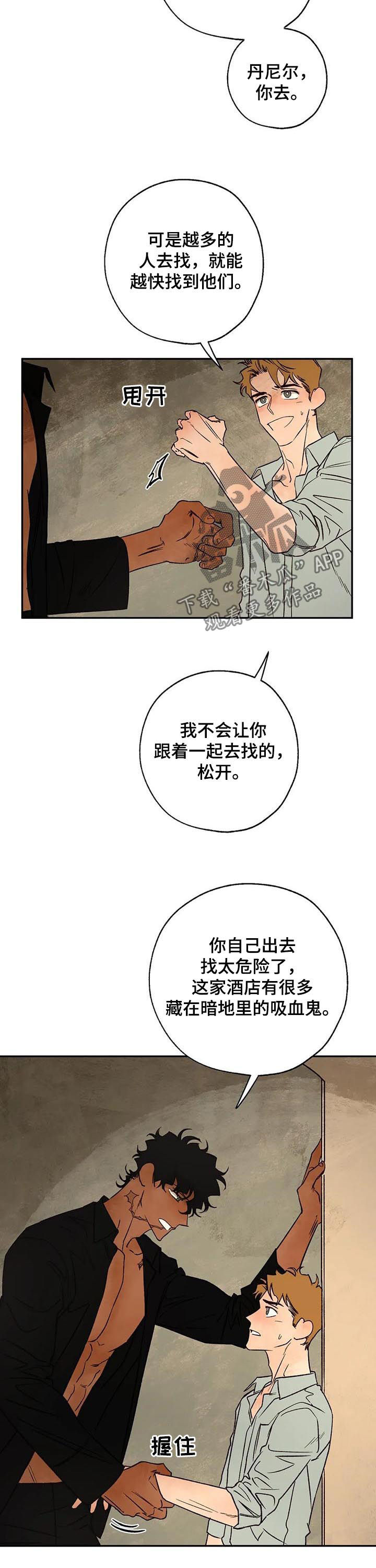 血之诅咒漫画,第45章：分歧4图