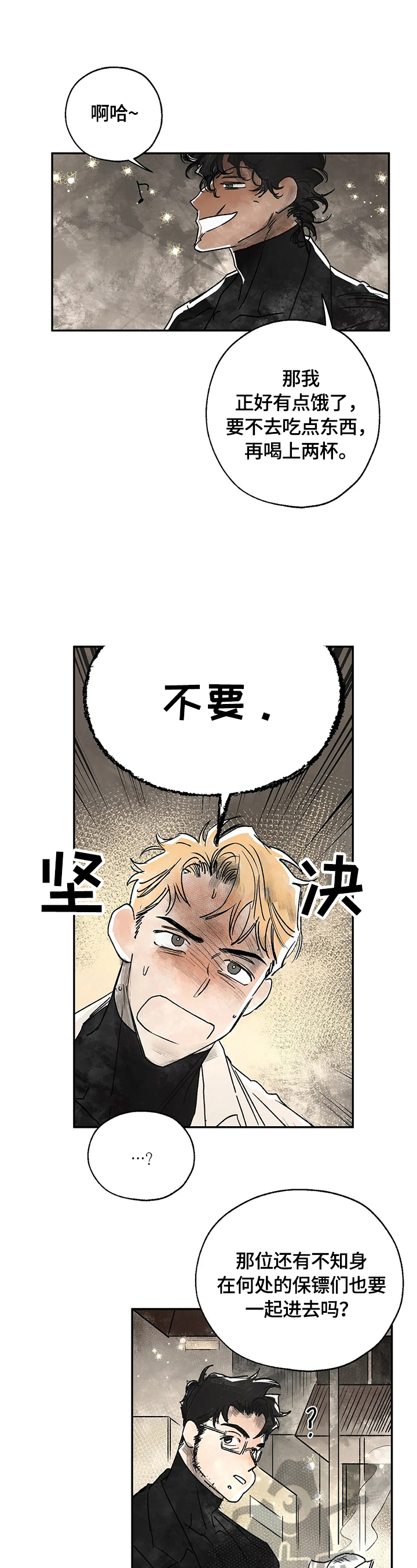 血之诅咒漫画,第8章：激动2图