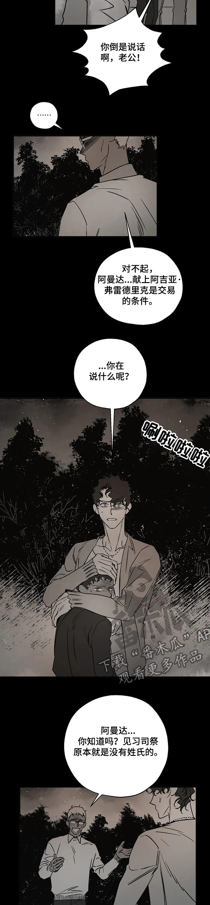 血之诅咒漫画,第65章：沉痛的记忆5图