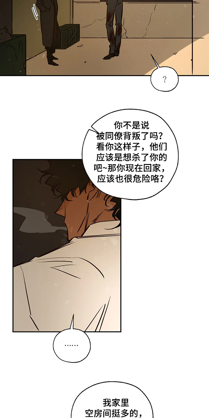 血之诅咒漫画,第72章：偶尔也需要3图