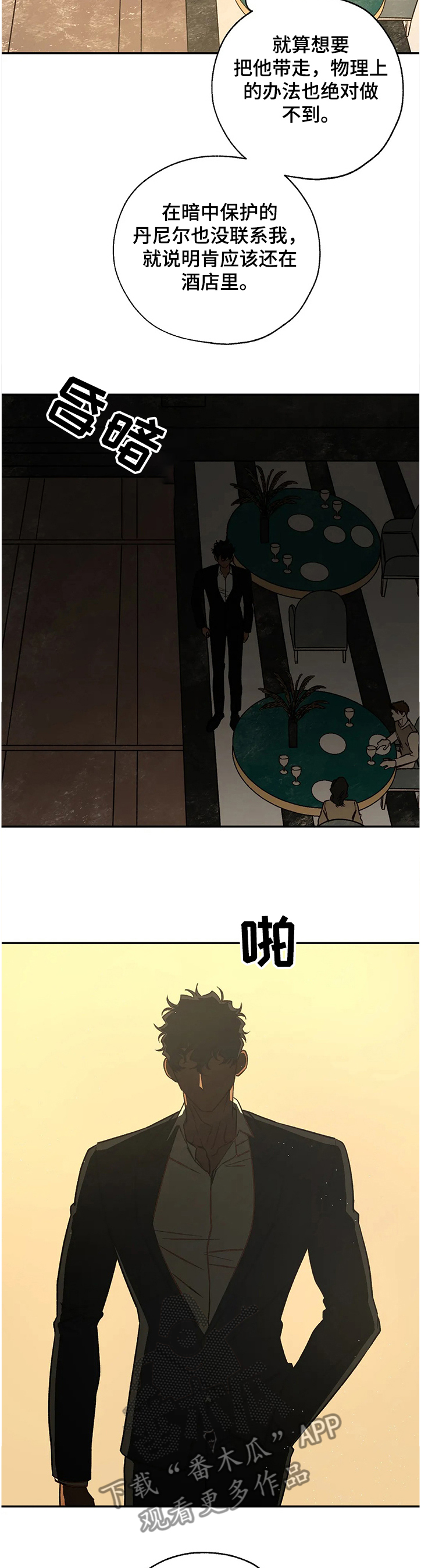 血之诅咒漫画,第70章：没得商量2图