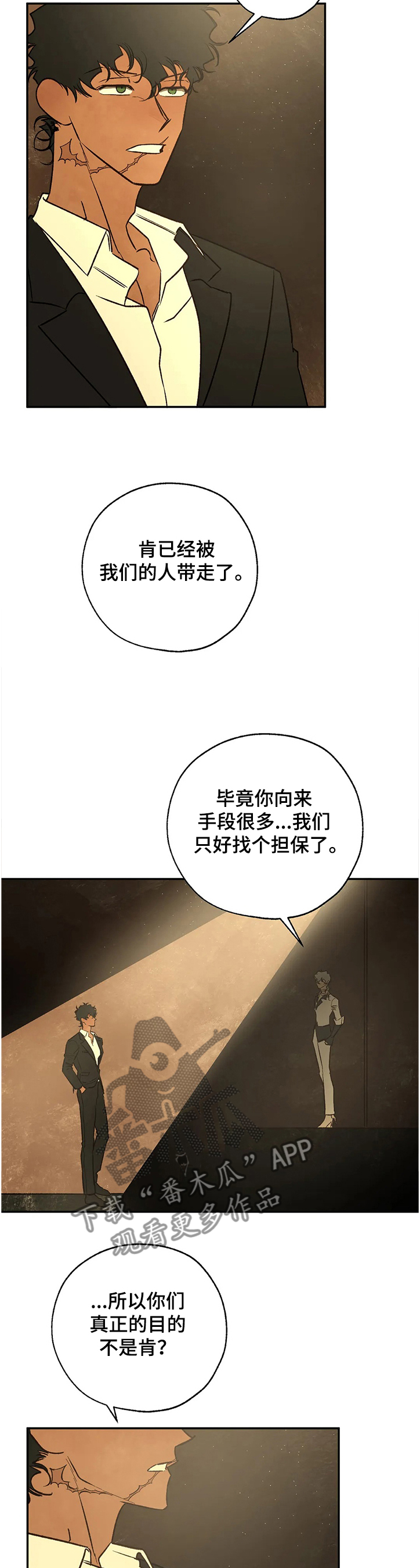 血之诅咒漫画,第70章：没得商量5图