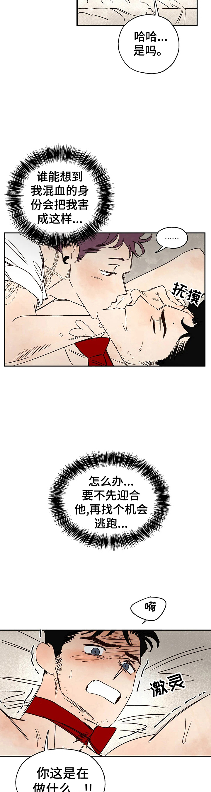 血之诅咒漫画,第23章：有意思4图