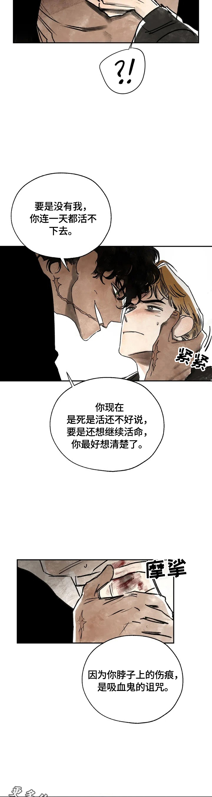 血之诅咒漫画,第3章：只有我能救你5图