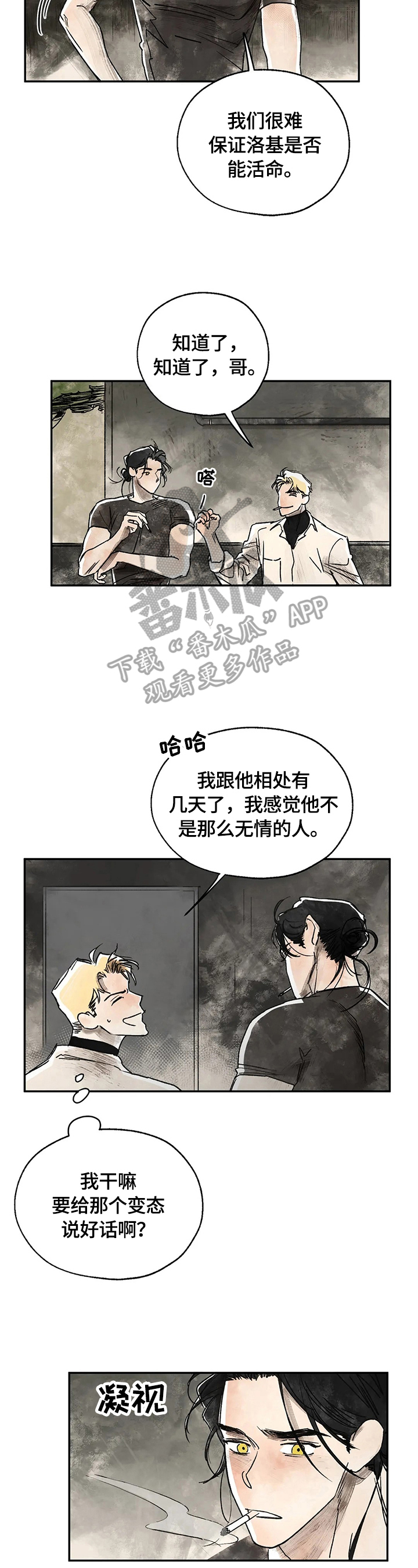 血之诅咒漫画,第9章：记起来了3图