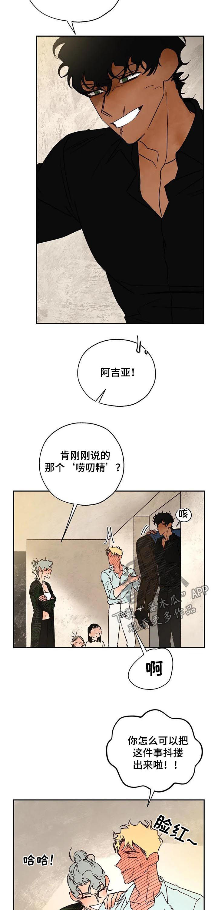 血之诅咒漫画,第48章：唠叨精4图