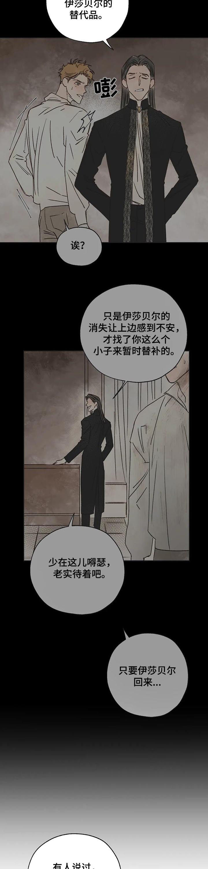 血之诅咒漫画,第43章：只接吻2图