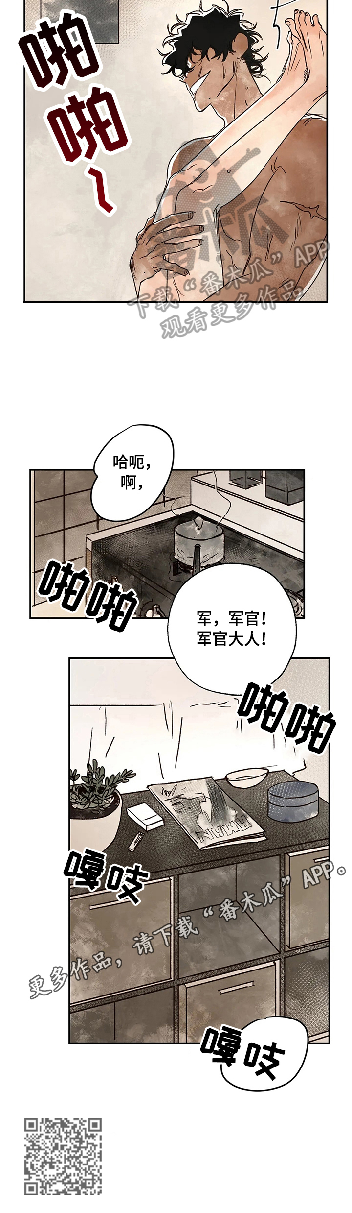 血之诅咒漫画,第11章：反差巨大2图