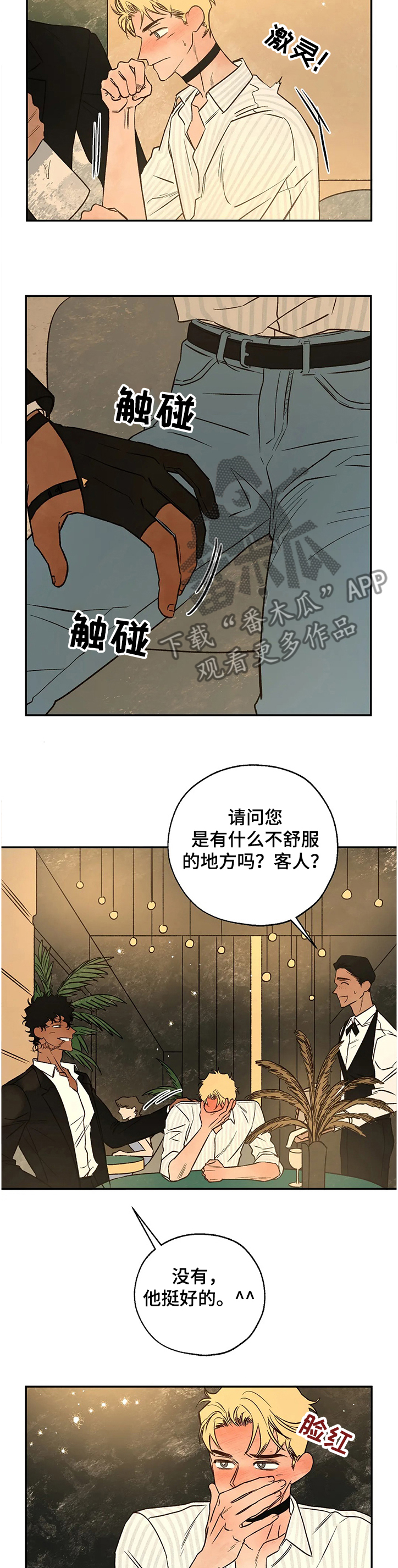血之诅咒漫画,第69章：失陷的肯5图