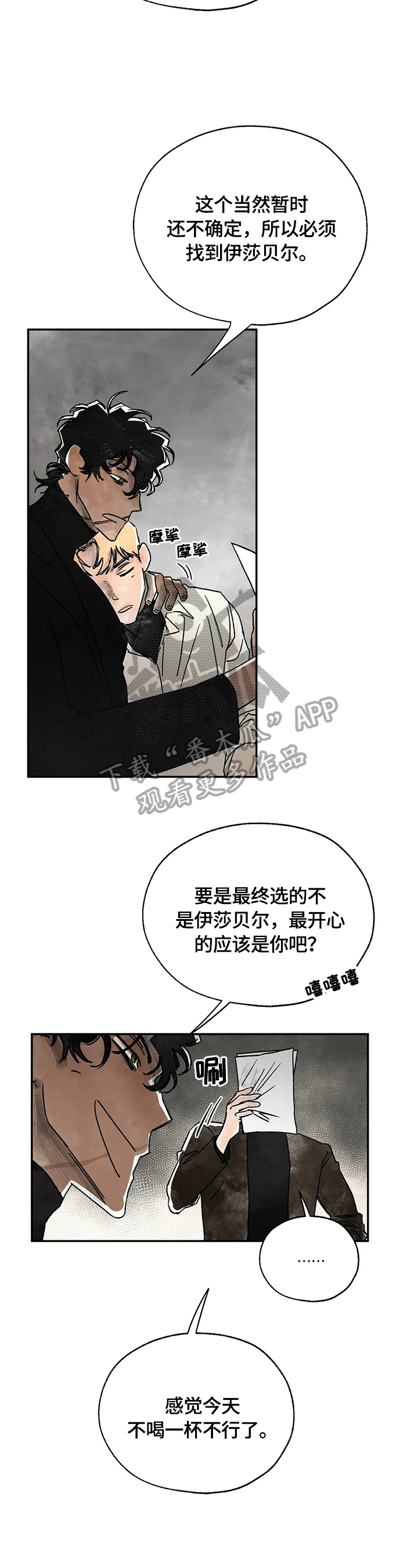 血之诅咒漫画,第6章：不准碰他4图