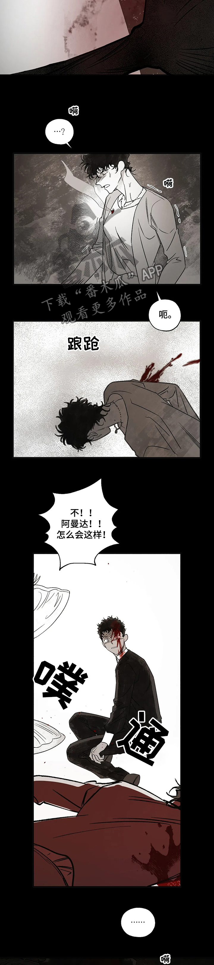 血之诅咒漫画,第66章：快跑~快~跑3图