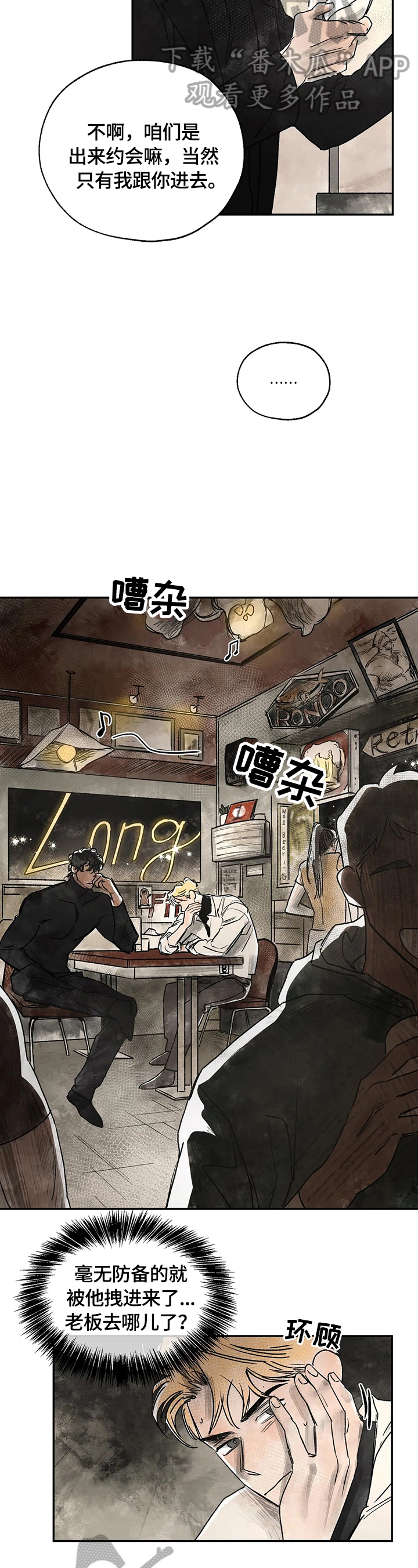 血之诅咒漫画,第8章：激动3图