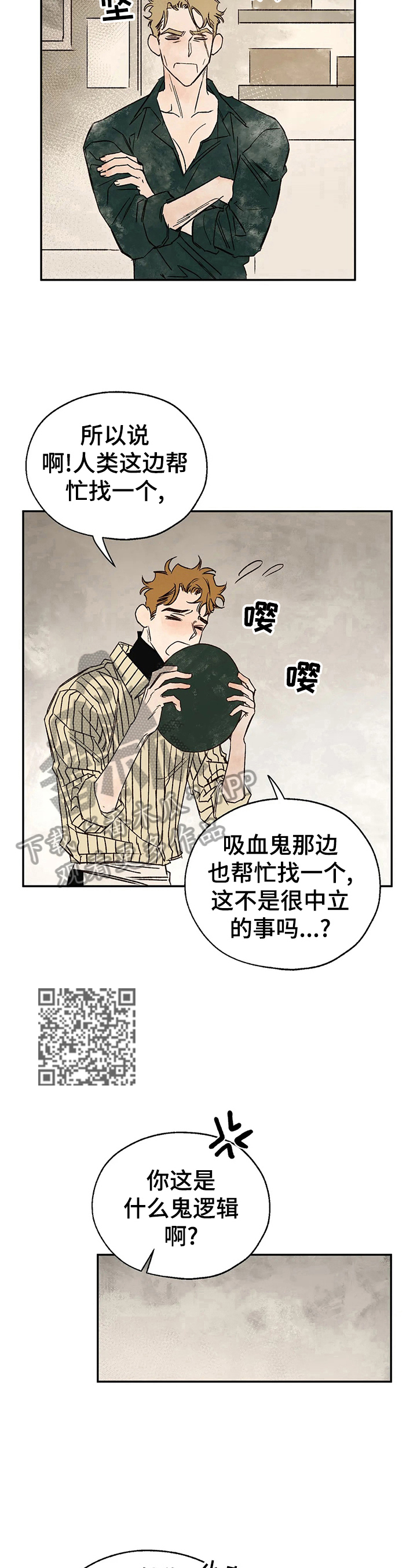 血之诅咒漫画,第24章：请求3图