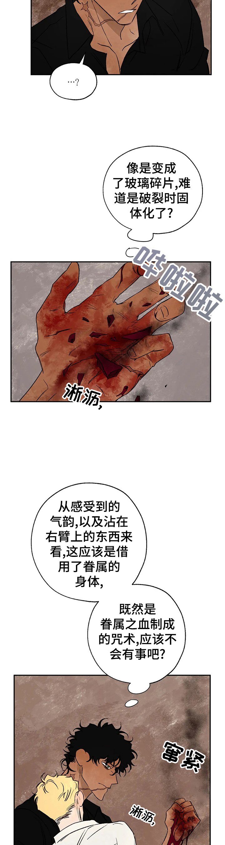 血之诅咒漫画,第31章：询问3图