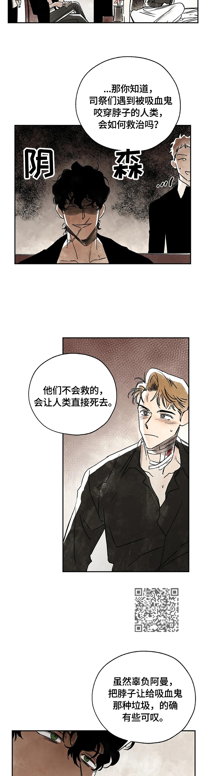 血之诅咒漫画,第4章：建议戒烟3图