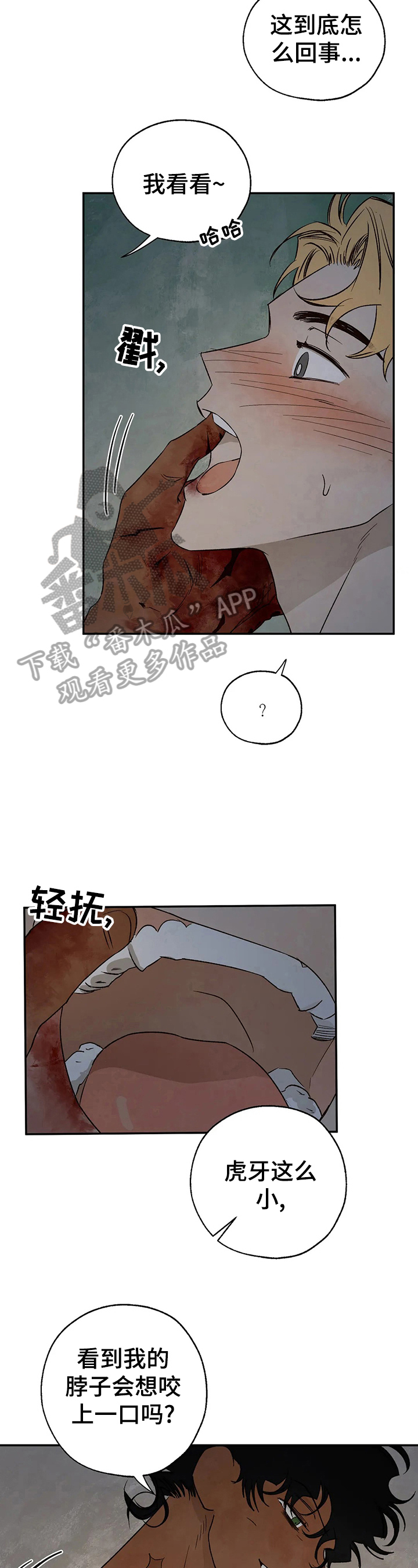 血之诅咒漫画,第31章：询问4图