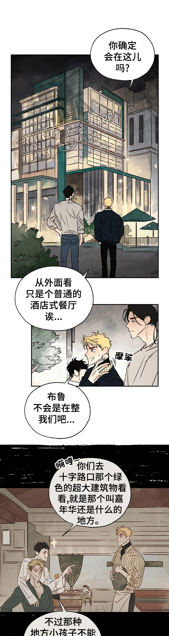 血之诅咒漫画,第25章：粉丝行为1图