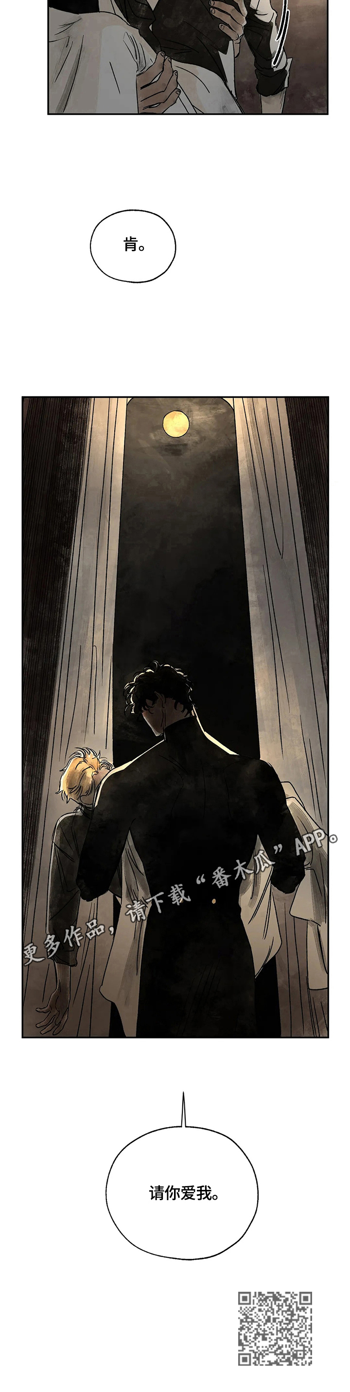 血之诅咒漫画,第5章：请你爱我3图