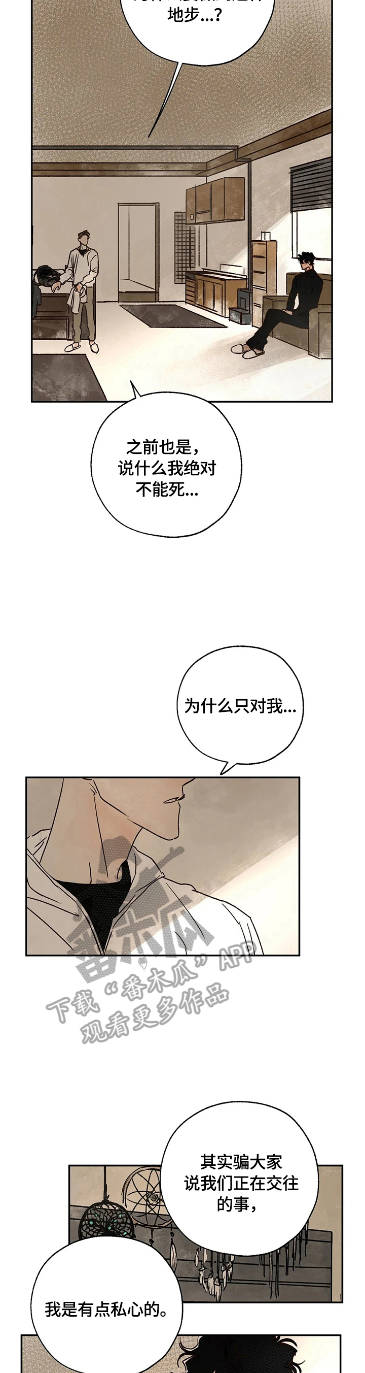 血之诅咒漫画,第17章：八卦的必要性1图