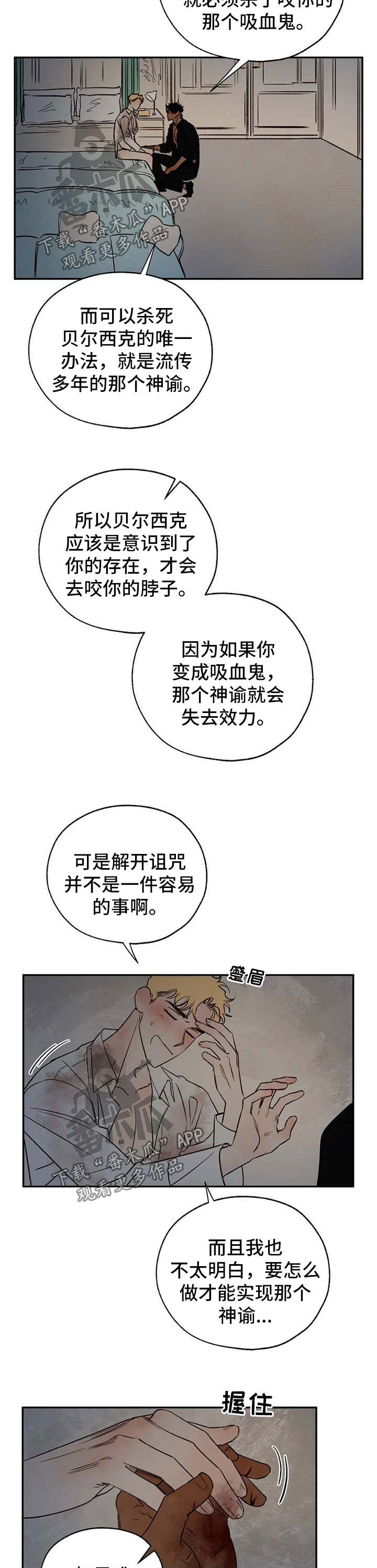 血之诅咒漫画,第34章：神谕5图