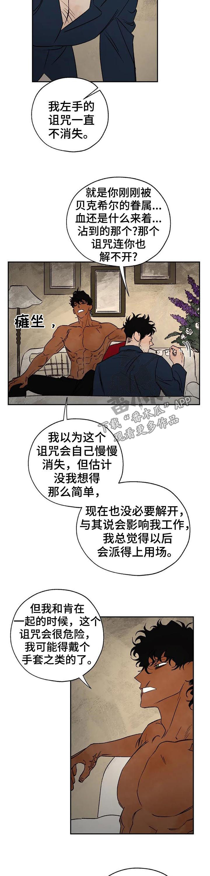 血之诅咒漫画,第37章：谁才是真的3图