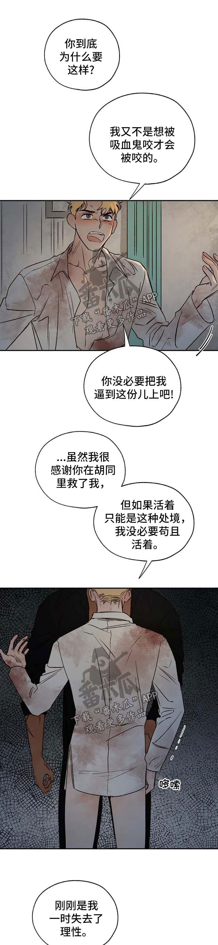血之诅咒漫画,第34章：神谕1图