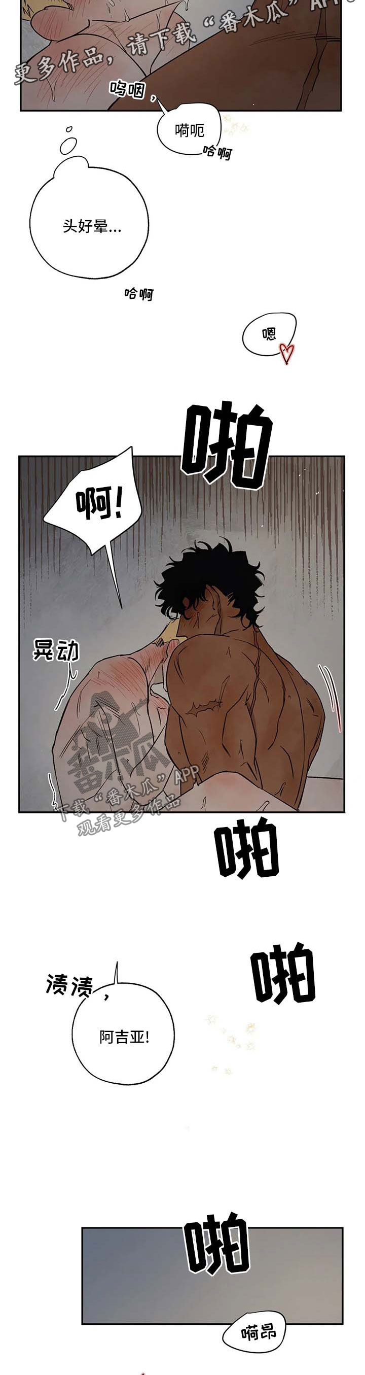 血之诅咒漫画,第36章：还不够1图