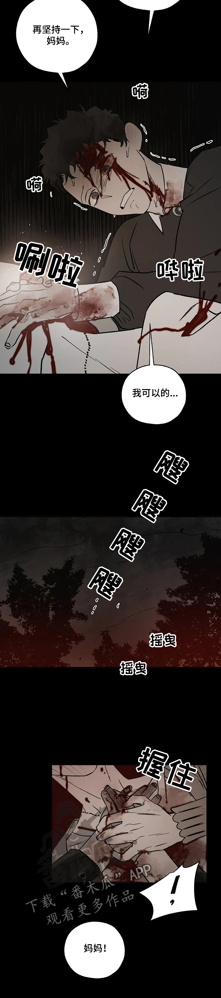 血之诅咒漫画,第66章：快跑~快~跑5图