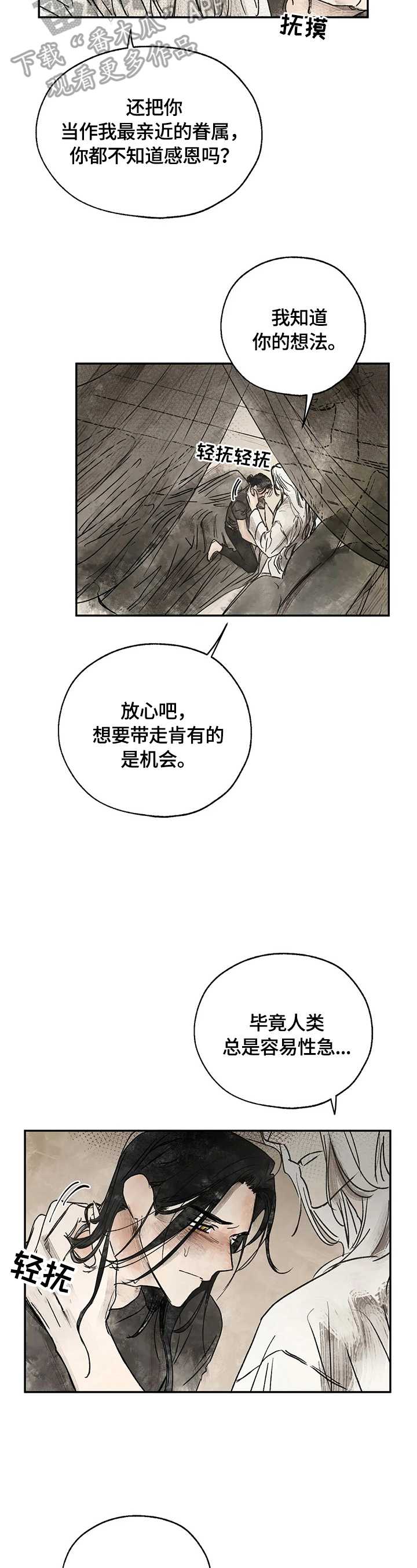 血之诅咒漫画,第16章：强大的梦2图