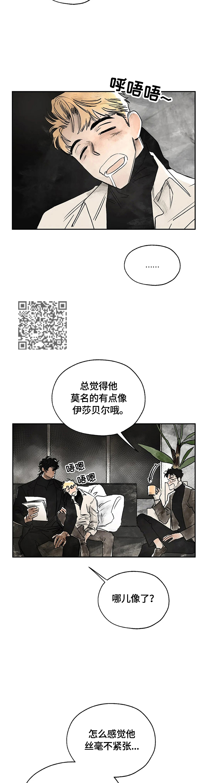血之诅咒漫画,第6章：不准碰他1图