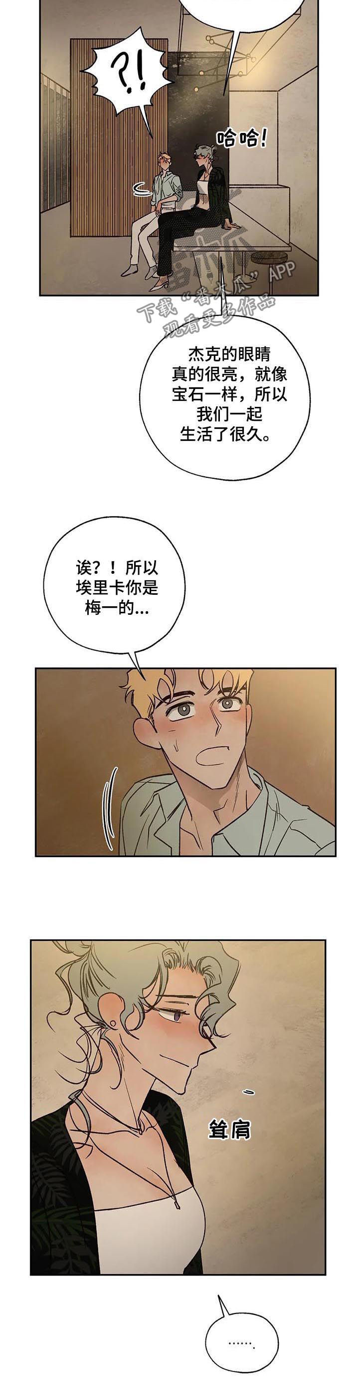 血之诅咒漫画,第48章：唠叨精2图