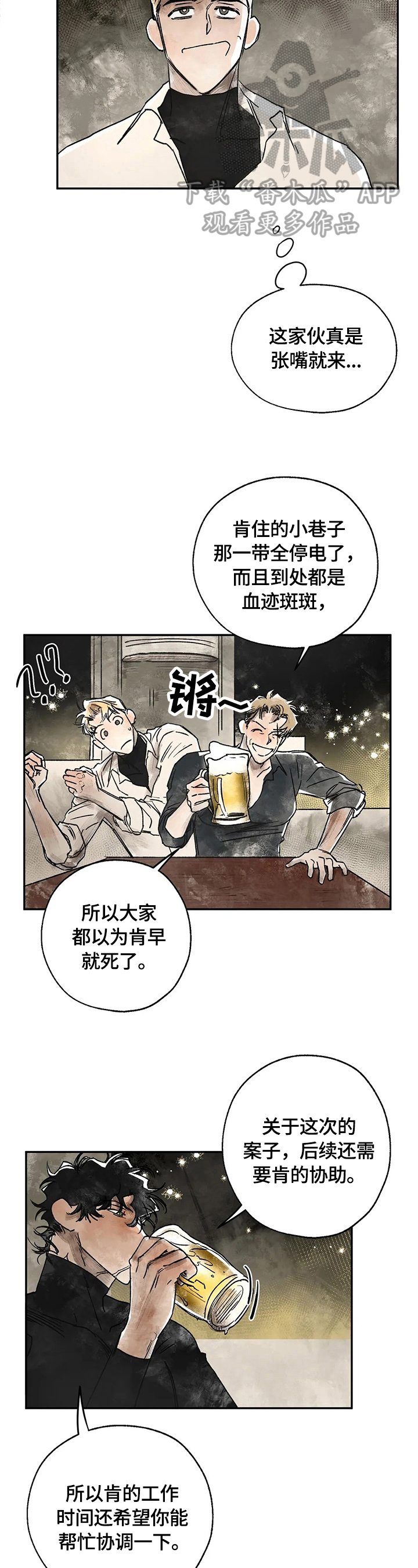 血之诅咒漫画,第9章：记起来了5图