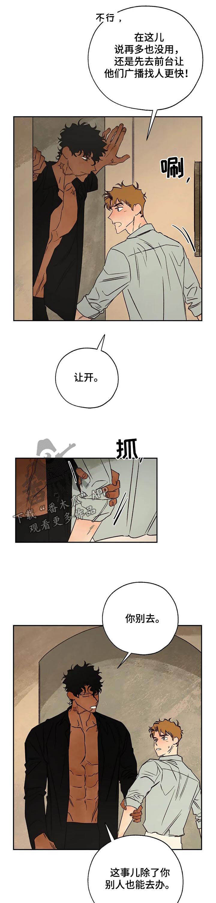 血之诅咒漫画,第45章：分歧3图