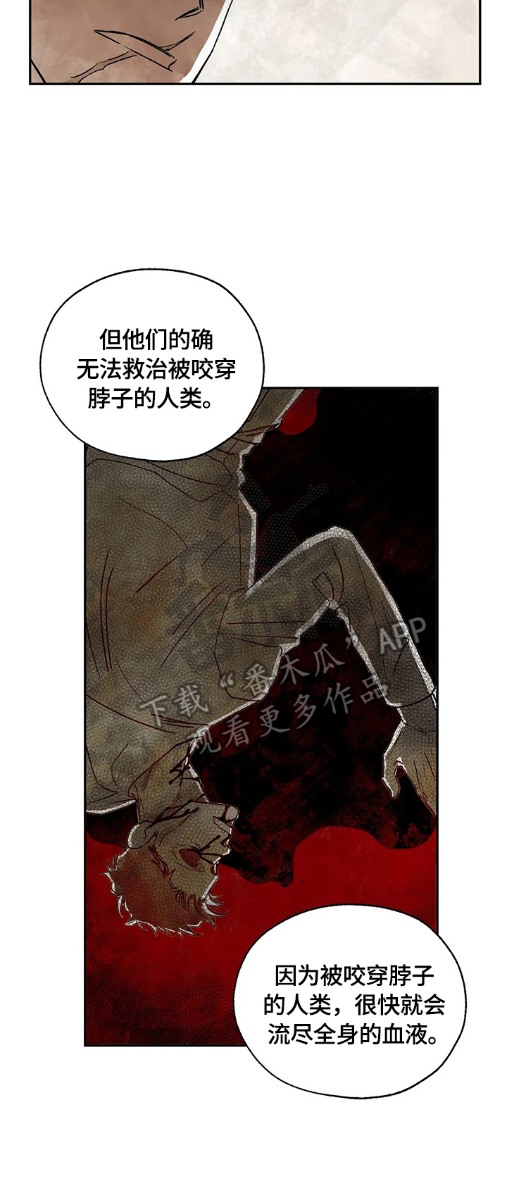 血之诅咒漫画,第4章：建议戒烟4图