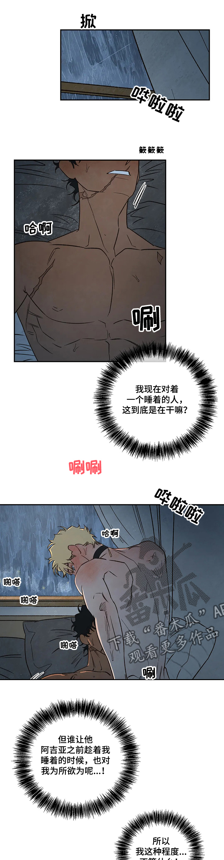 血之诅咒漫画,第62章：工具人1图