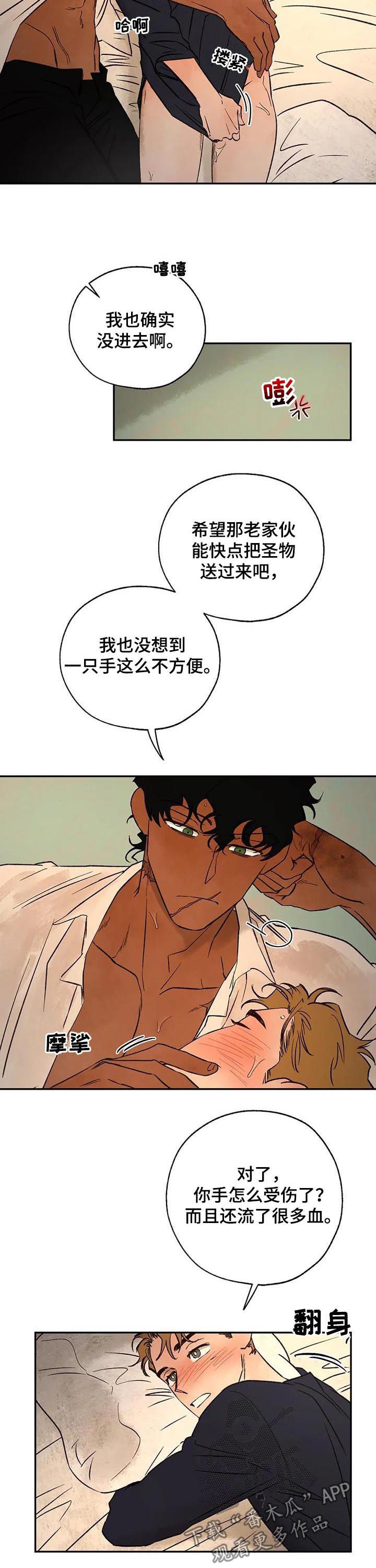 血之诅咒漫画,第44章：打扰了2图