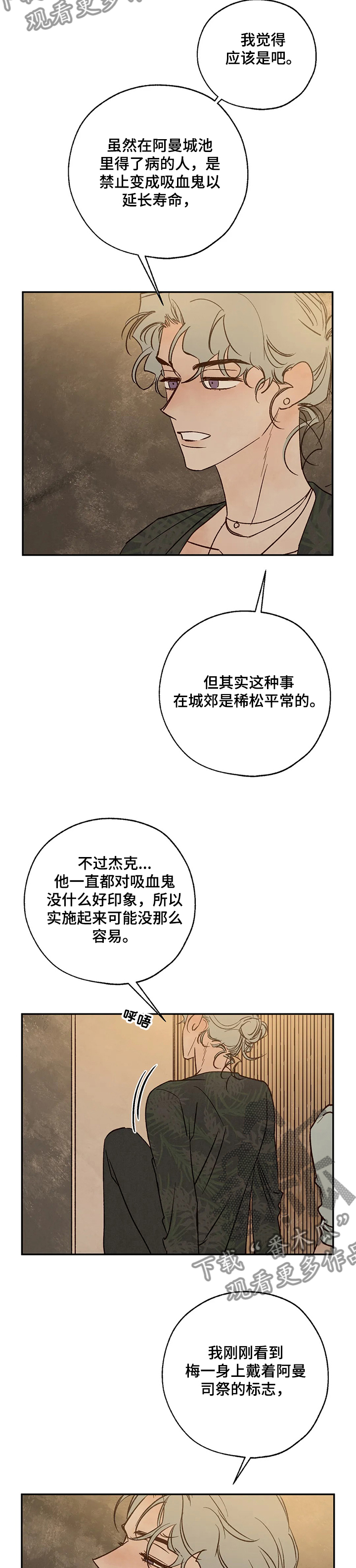 血之诅咒漫画,第54章：埃里卡是？3图
