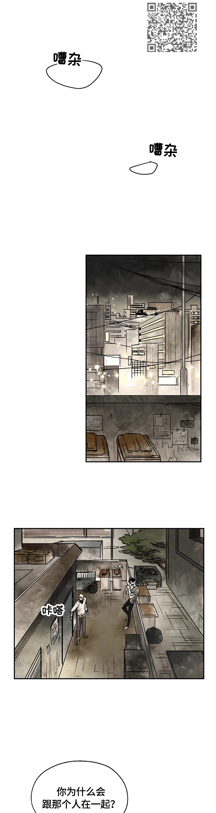 血之诅咒漫画,第9章：记起来了3图