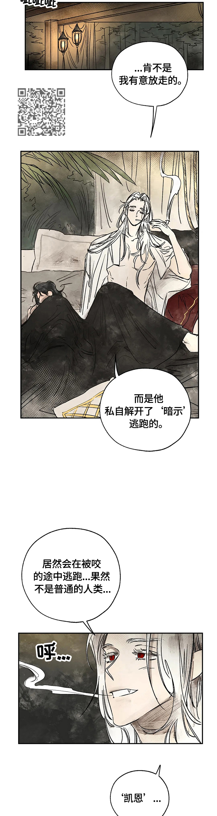 血之诅咒漫画,第16章：强大的梦4图