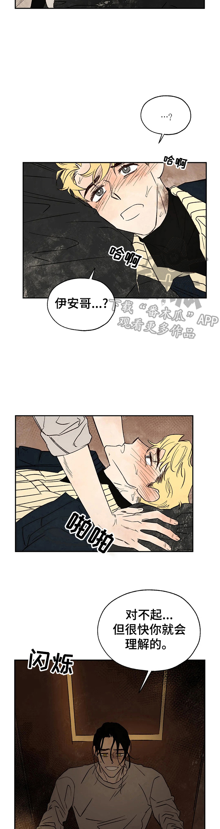 血之诅咒漫画,第26章：想你2图