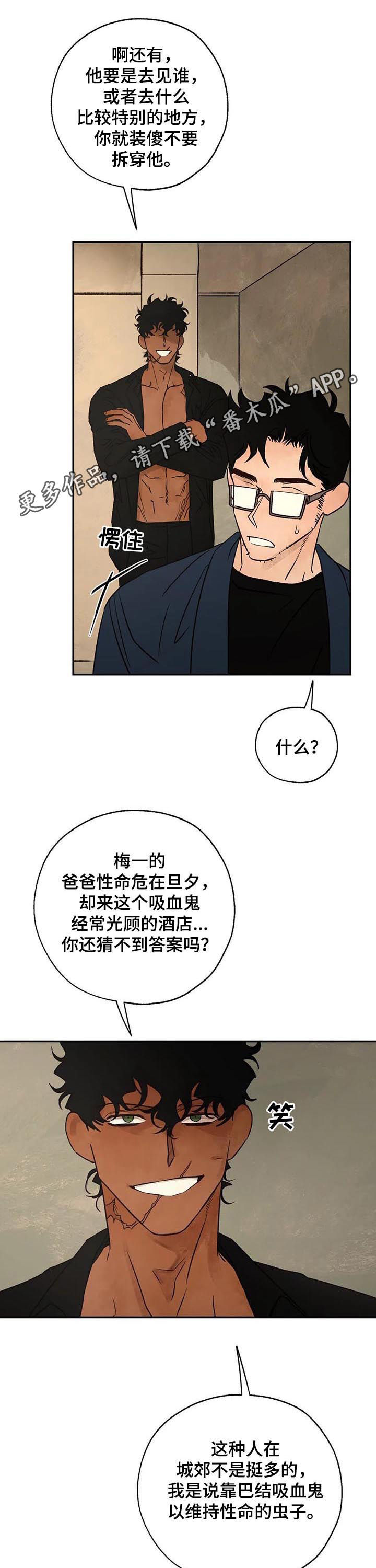 血之诅咒漫画,第46章：噩梦1图