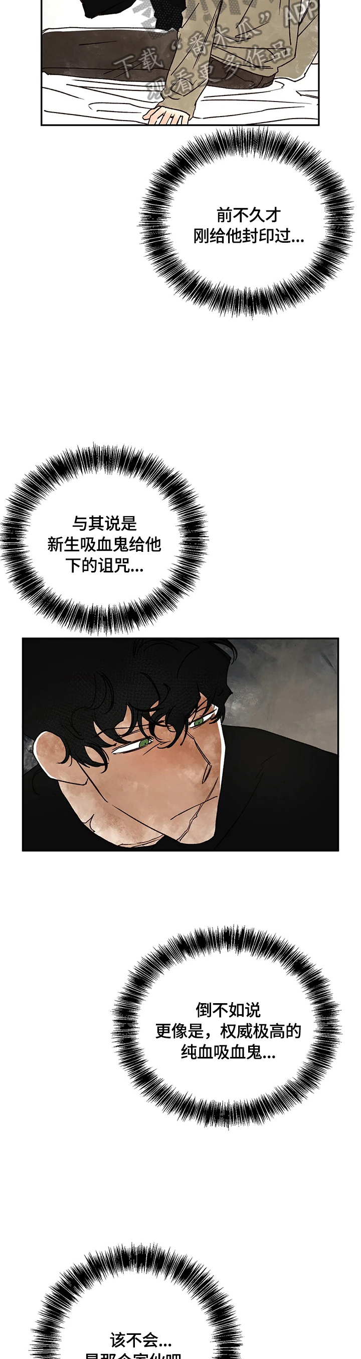 血之诅咒漫画,第11章：反差巨大3图