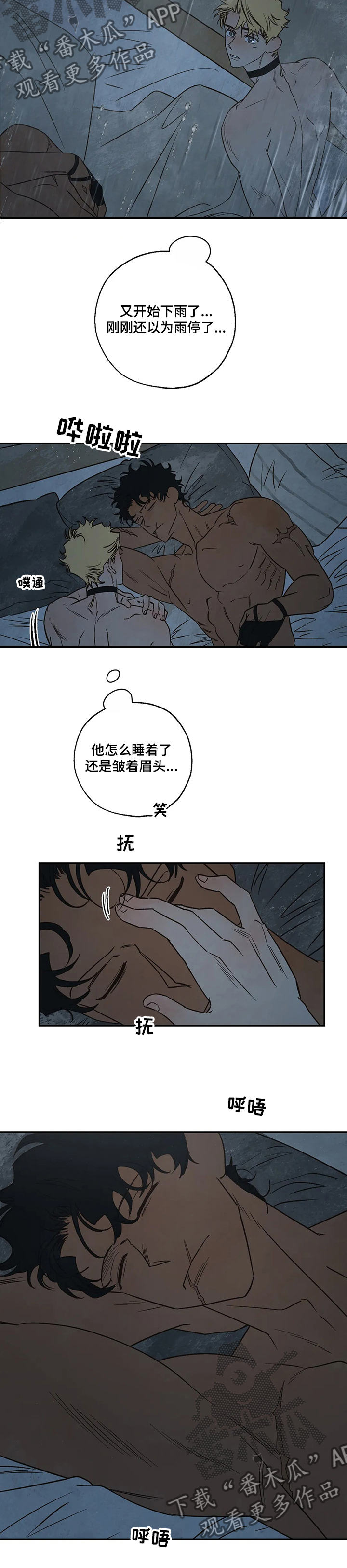 血之诅咒漫画,第61章：真实的梦5图