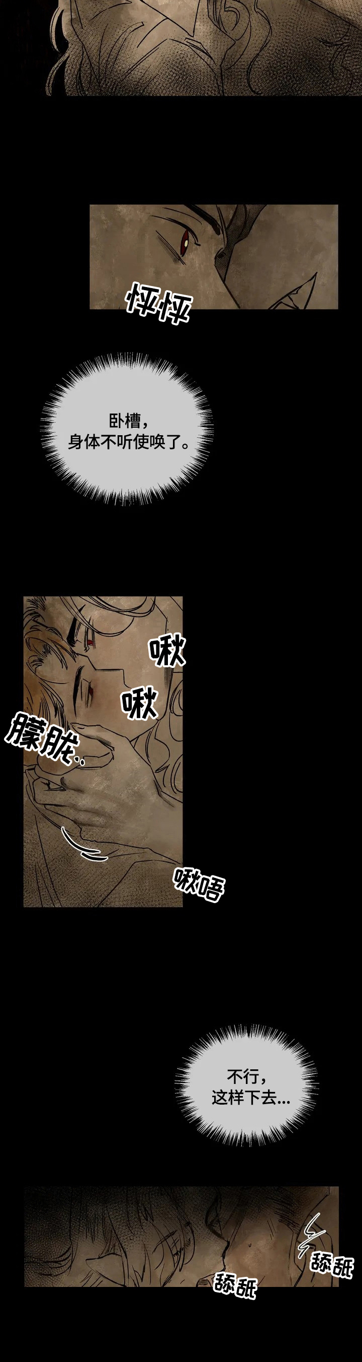 血之诅咒漫画,第1章：被咬了3图